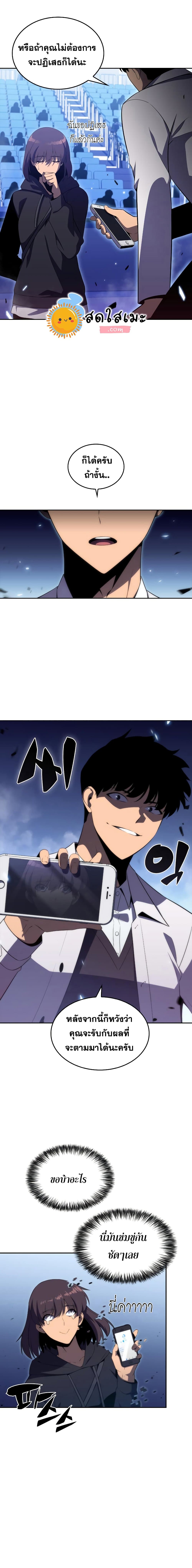 Solo Max-Level Newbie ผู้เล่นหน้าใหม่เลเวลแมกซ์ ตอนที่ 32 page 4