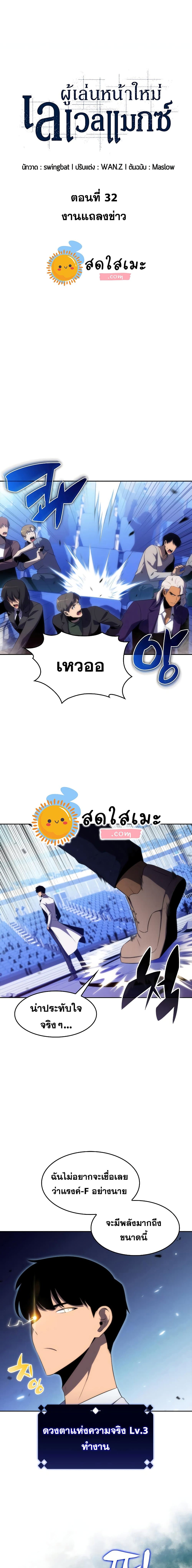 Solo Max-Level Newbie ผู้เล่นหน้าใหม่เลเวลแมกซ์ ตอนที่ 32 page 5