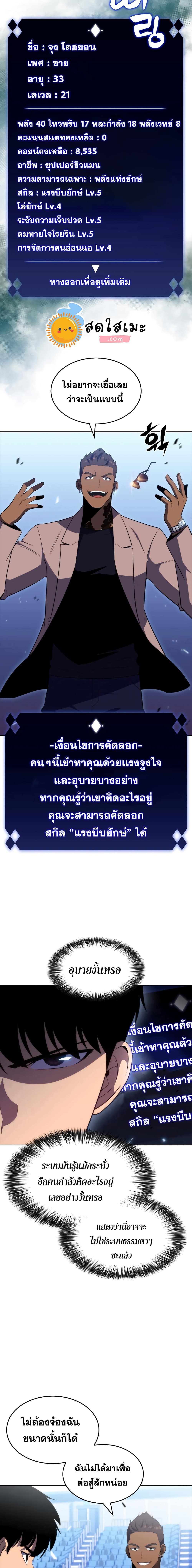 Solo Max-Level Newbie ผู้เล่นหน้าใหม่เลเวลแมกซ์ ตอนที่ 32 page 6