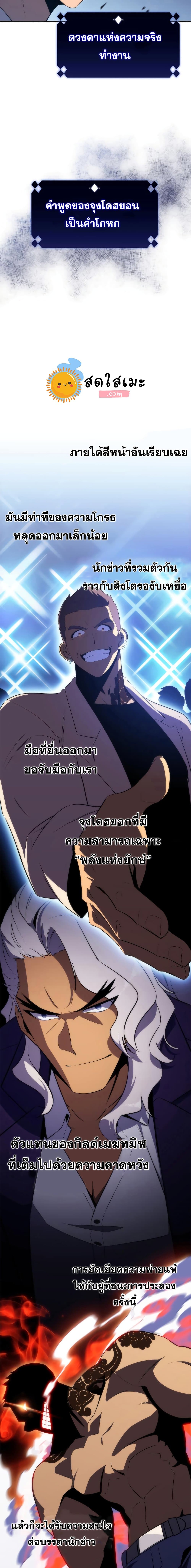 Solo Max-Level Newbie ผู้เล่นหน้าใหม่เลเวลแมกซ์ ตอนที่ 32 page 8