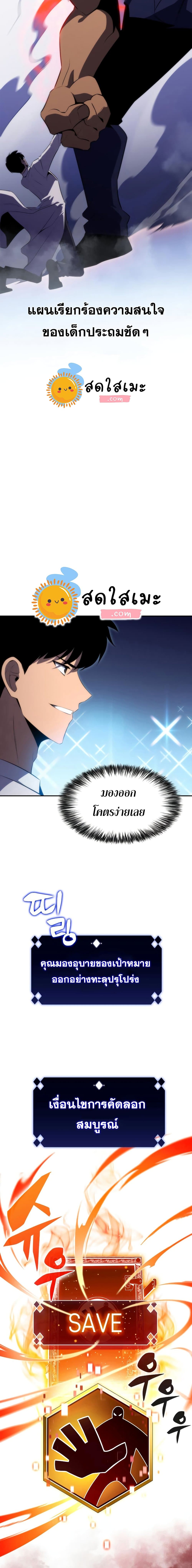 Solo Max-Level Newbie ผู้เล่นหน้าใหม่เลเวลแมกซ์ ตอนที่ 32 page 9