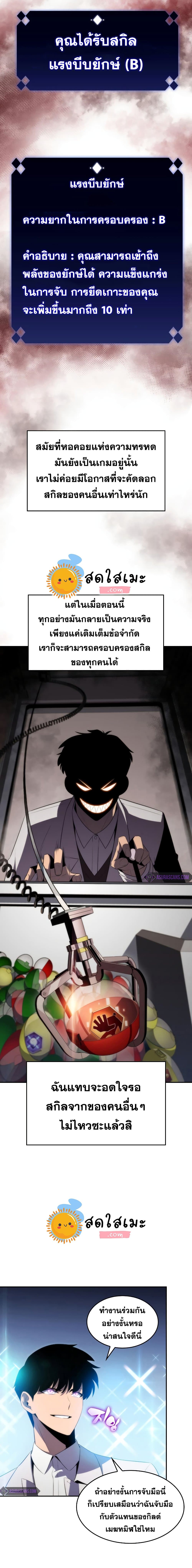 Solo Max-Level Newbie ผู้เล่นหน้าใหม่เลเวลแมกซ์ ตอนที่ 32 page 10