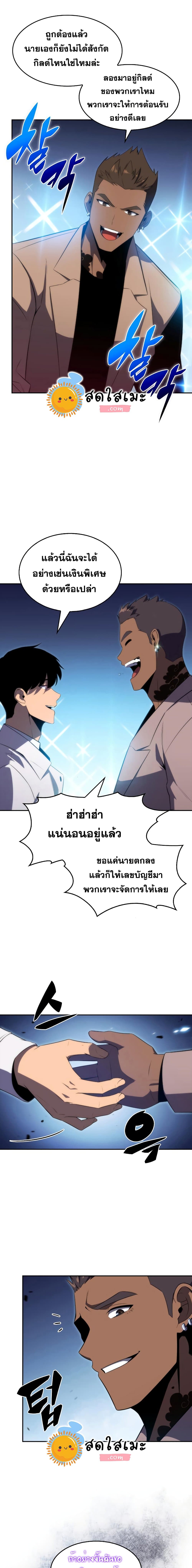 Solo Max-Level Newbie ผู้เล่นหน้าใหม่เลเวลแมกซ์ ตอนที่ 32 page 11