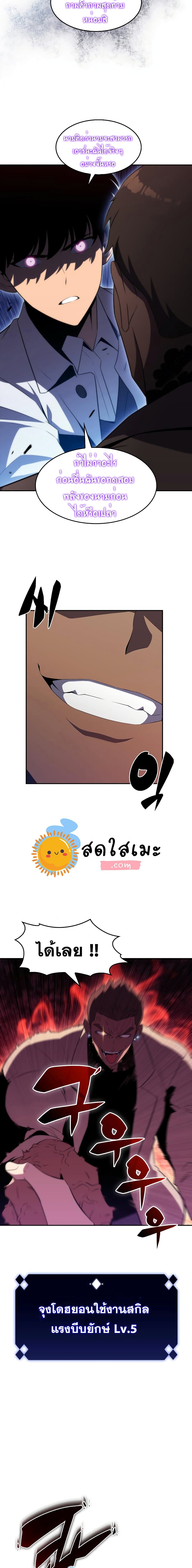 Solo Max-Level Newbie ผู้เล่นหน้าใหม่เลเวลแมกซ์ ตอนที่ 32 page 12