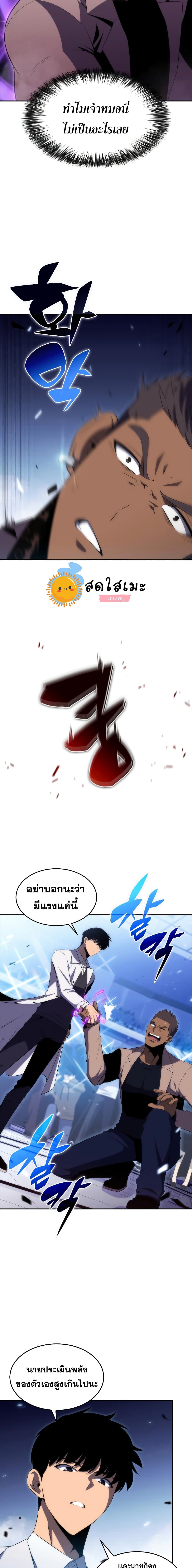 Solo Max-Level Newbie ผู้เล่นหน้าใหม่เลเวลแมกซ์ ตอนที่ 32 page 14