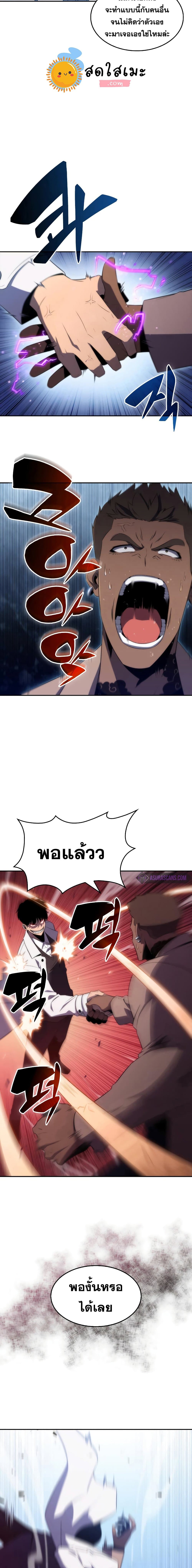 Solo Max-Level Newbie ผู้เล่นหน้าใหม่เลเวลแมกซ์ ตอนที่ 32 page 15