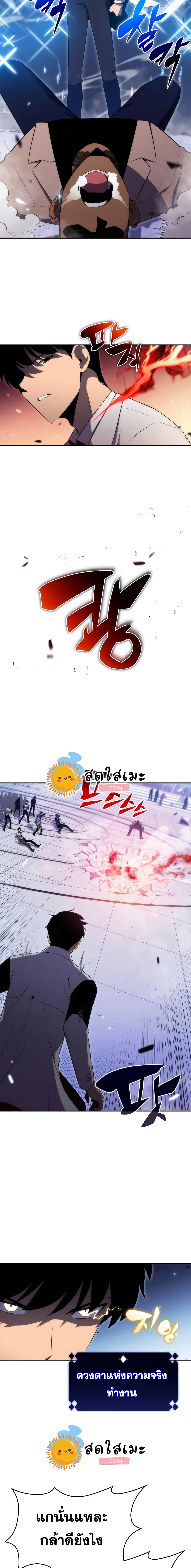 Solo Max-Level Newbie ผู้เล่นหน้าใหม่เลเวลแมกซ์ ตอนที่ 32 page 17