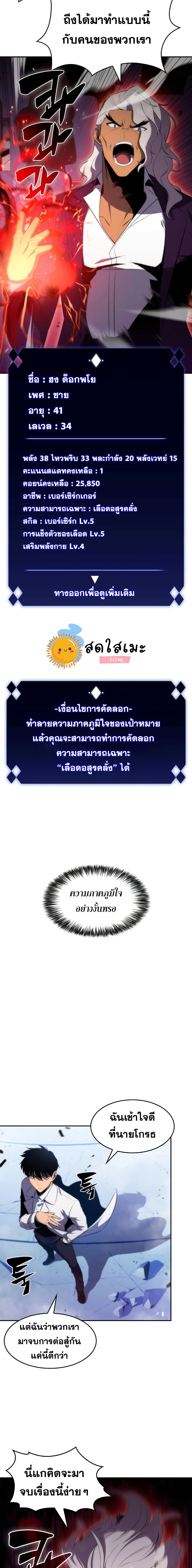 Solo Max-Level Newbie ผู้เล่นหน้าใหม่เลเวลแมกซ์ ตอนที่ 32 page 18