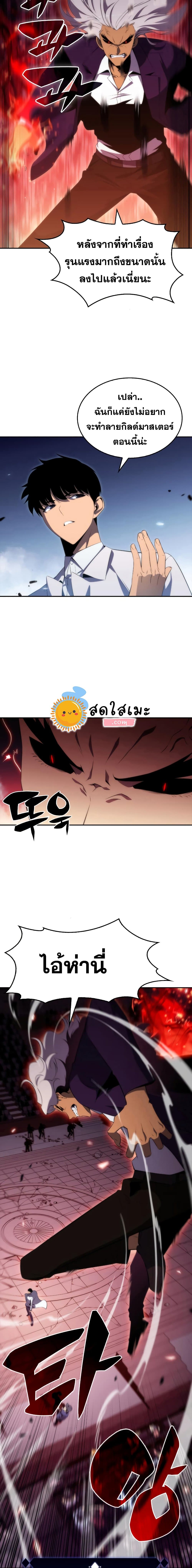 Solo Max-Level Newbie ผู้เล่นหน้าใหม่เลเวลแมกซ์ ตอนที่ 32 page 19
