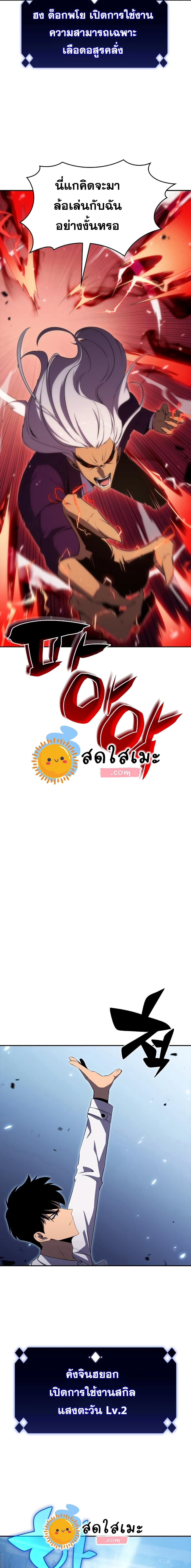 Solo Max-Level Newbie ผู้เล่นหน้าใหม่เลเวลแมกซ์ ตอนที่ 32 page 20