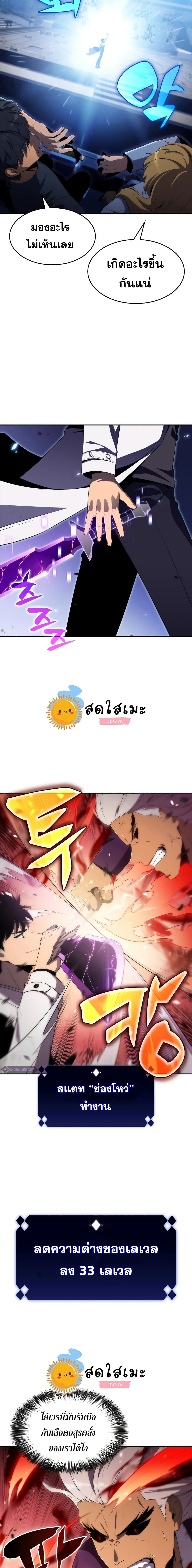 Solo Max-Level Newbie ผู้เล่นหน้าใหม่เลเวลแมกซ์ ตอนที่ 32 page 21