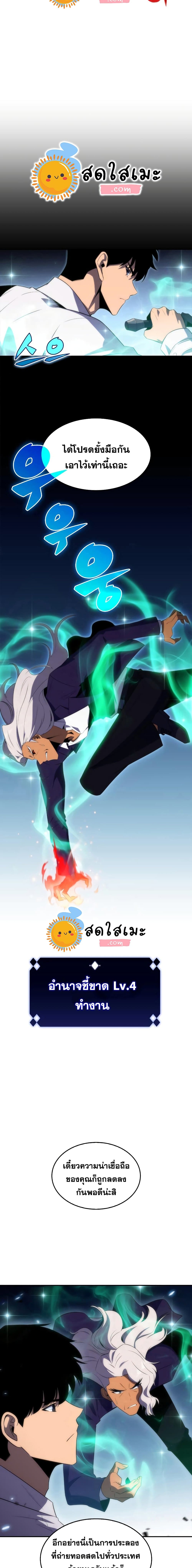 Solo Max-Level Newbie ผู้เล่นหน้าใหม่เลเวลแมกซ์ ตอนที่ 32 page 23