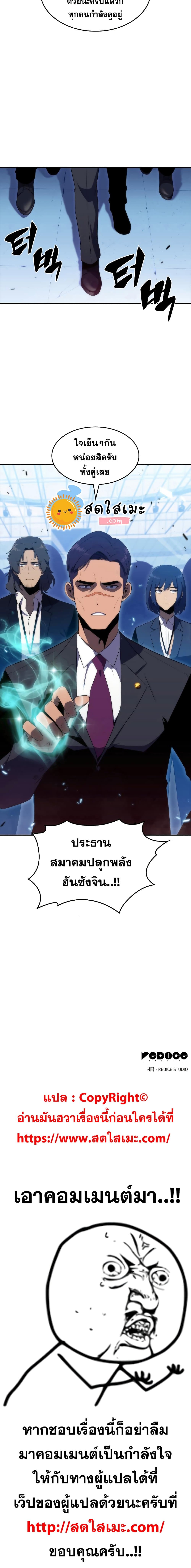 Solo Max-Level Newbie ผู้เล่นหน้าใหม่เลเวลแมกซ์ ตอนที่ 32 page 24