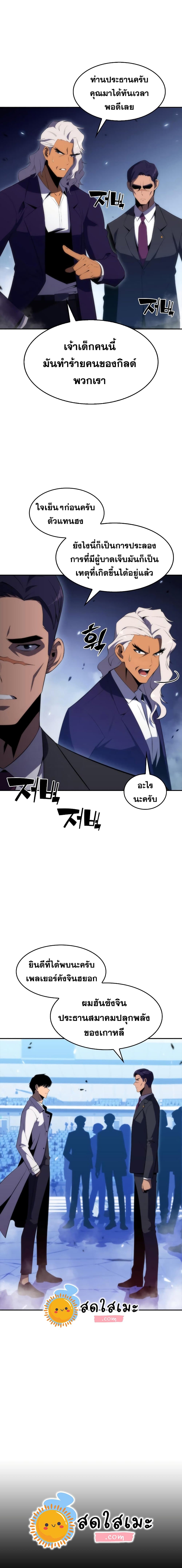 Solo Max-Level Newbie ผู้เล่นหน้าใหม่เลเวลแมกซ์ ตอนที่ 33 page 1