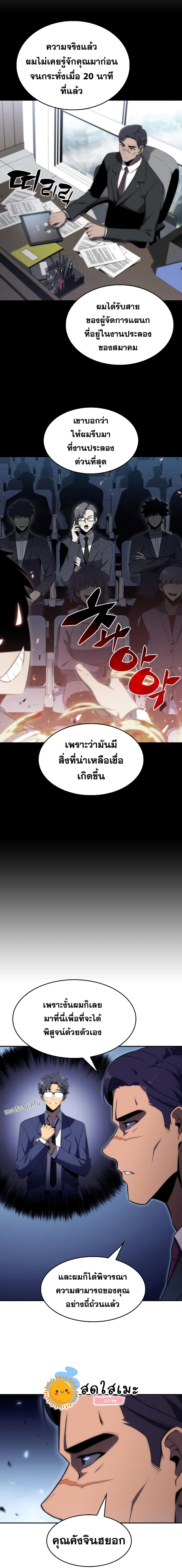 Solo Max-Level Newbie ผู้เล่นหน้าใหม่เลเวลแมกซ์ ตอนที่ 33 page 2