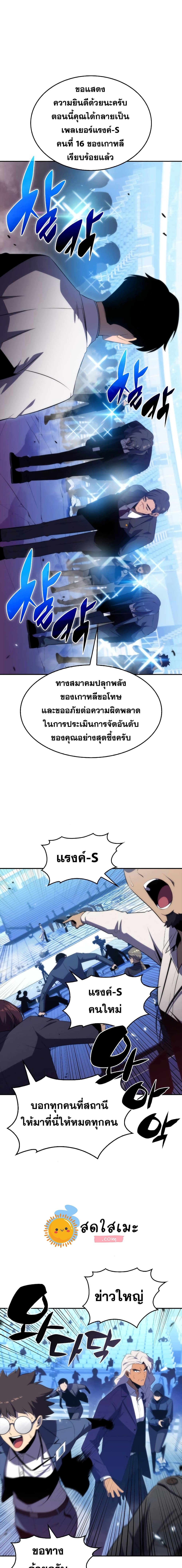 Solo Max-Level Newbie ผู้เล่นหน้าใหม่เลเวลแมกซ์ ตอนที่ 33 page 3