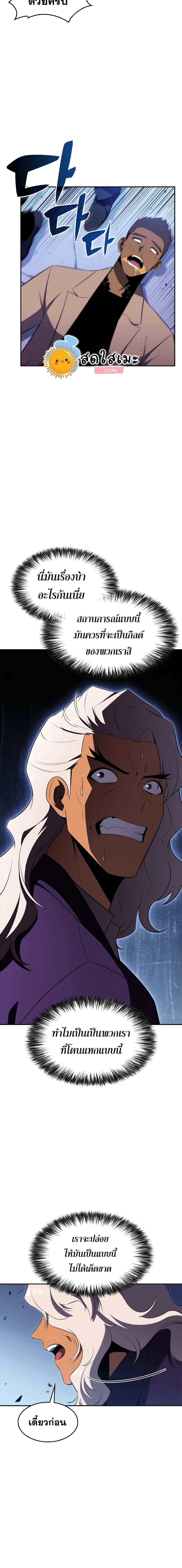 Solo Max-Level Newbie ผู้เล่นหน้าใหม่เลเวลแมกซ์ ตอนที่ 33 page 4