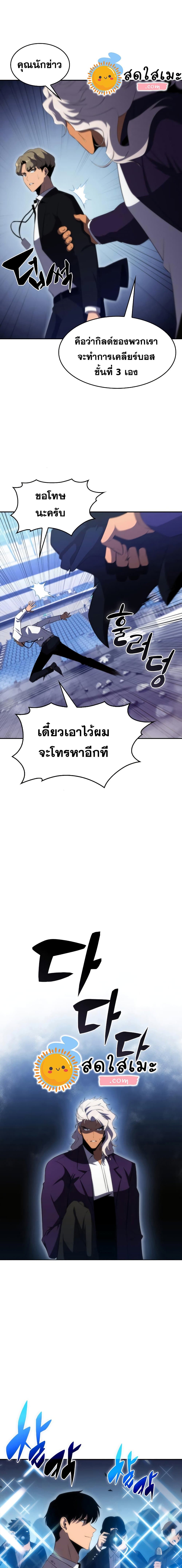 Solo Max-Level Newbie ผู้เล่นหน้าใหม่เลเวลแมกซ์ ตอนที่ 33 page 5
