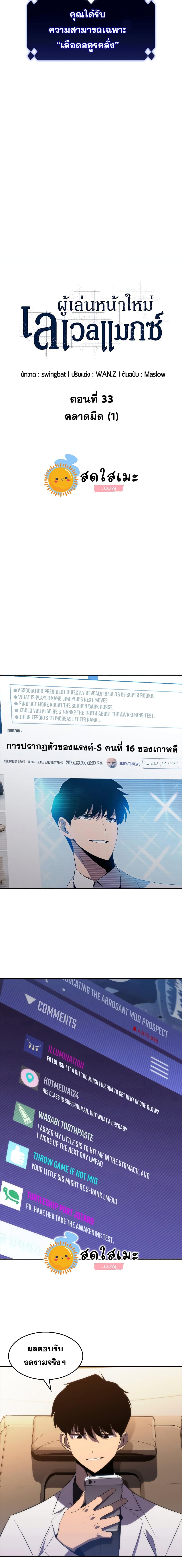 Solo Max-Level Newbie ผู้เล่นหน้าใหม่เลเวลแมกซ์ ตอนที่ 33 page 7