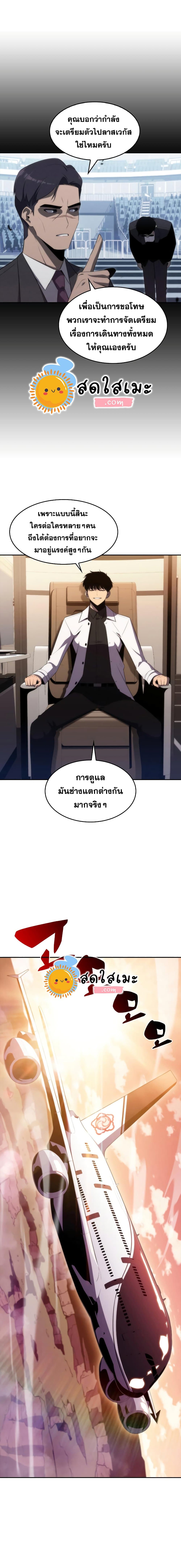 Solo Max-Level Newbie ผู้เล่นหน้าใหม่เลเวลแมกซ์ ตอนที่ 33 page 8
