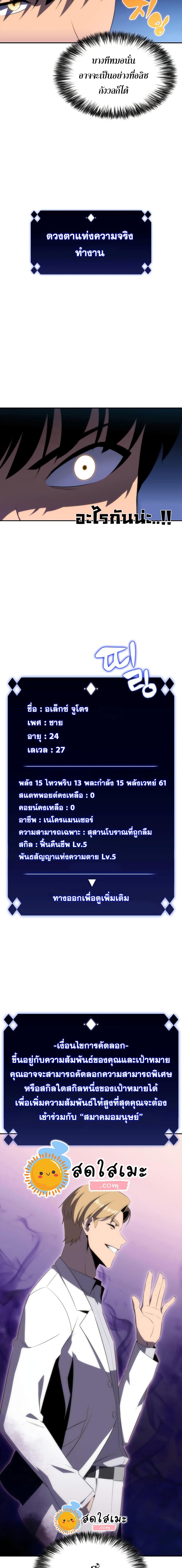 Solo Max-Level Newbie ผู้เล่นหน้าใหม่เลเวลแมกซ์ ตอนที่ 33 page 11