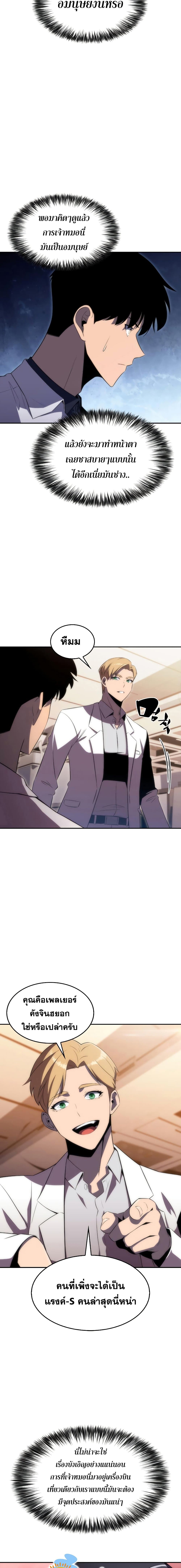 Solo Max-Level Newbie ผู้เล่นหน้าใหม่เลเวลแมกซ์ ตอนที่ 33 page 12