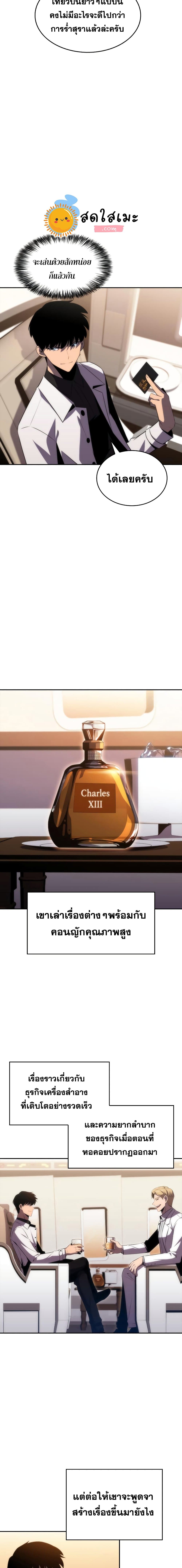 Solo Max-Level Newbie ผู้เล่นหน้าใหม่เลเวลแมกซ์ ตอนที่ 33 page 14