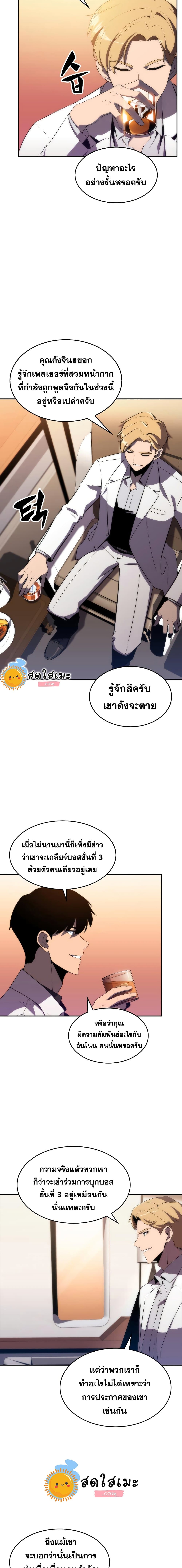 Solo Max-Level Newbie ผู้เล่นหน้าใหม่เลเวลแมกซ์ ตอนที่ 33 page 16