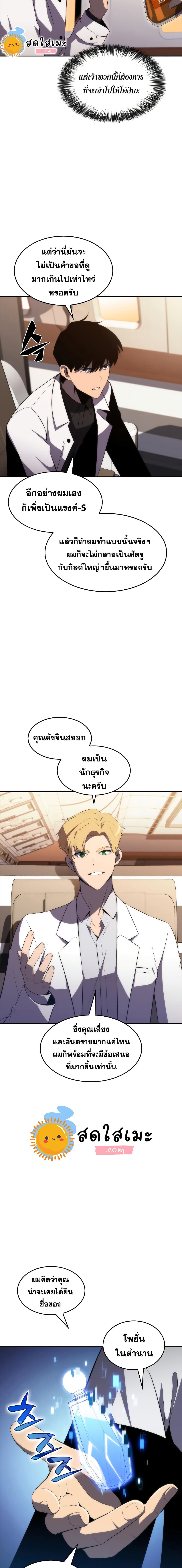 Solo Max-Level Newbie ผู้เล่นหน้าใหม่เลเวลแมกซ์ ตอนที่ 33 page 19