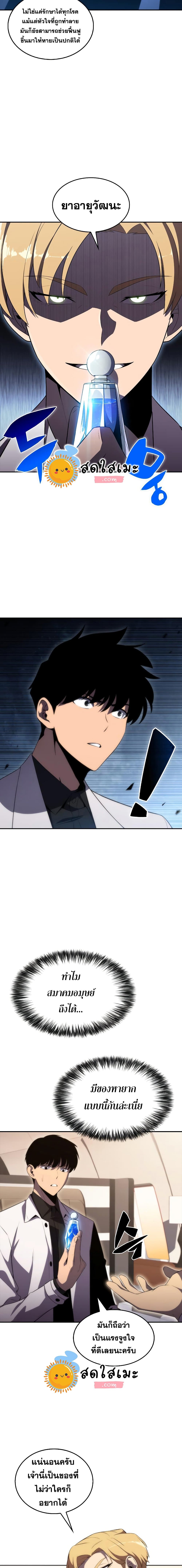 Solo Max-Level Newbie ผู้เล่นหน้าใหม่เลเวลแมกซ์ ตอนที่ 33 page 20