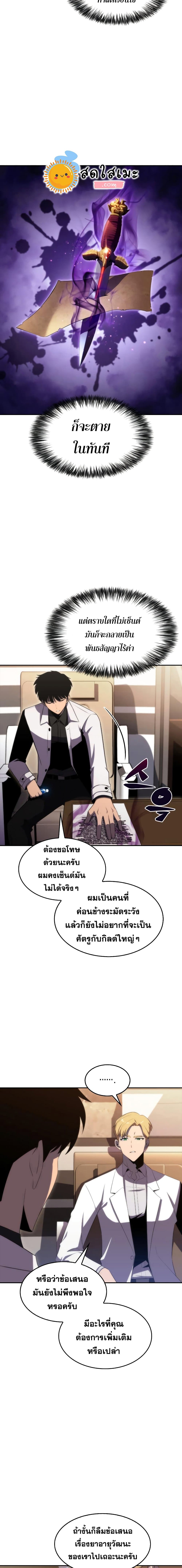 Solo Max-Level Newbie ผู้เล่นหน้าใหม่เลเวลแมกซ์ ตอนที่ 33 page 22