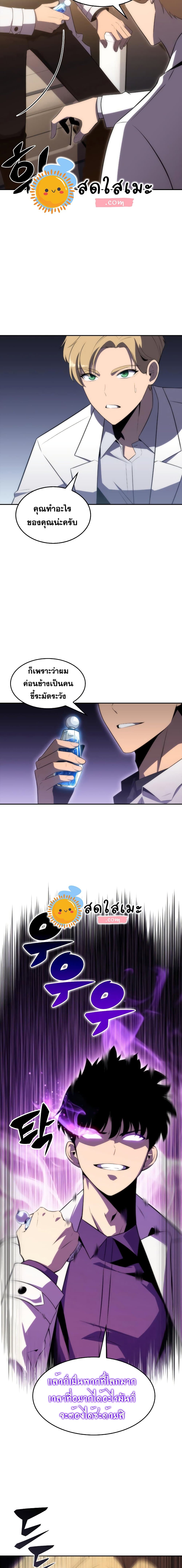 Solo Max-Level Newbie ผู้เล่นหน้าใหม่เลเวลแมกซ์ ตอนที่ 33 page 23