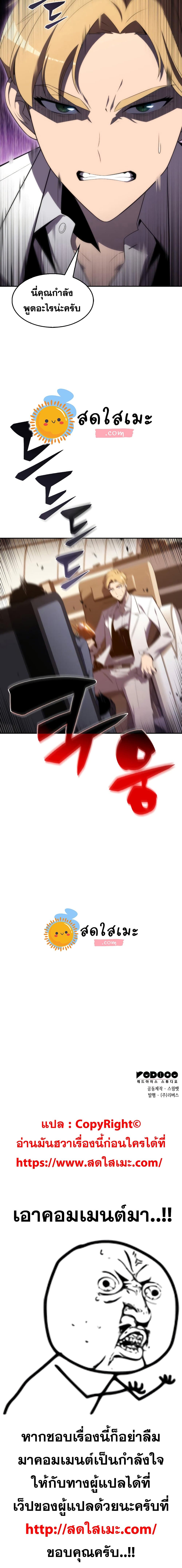 Solo Max-Level Newbie ผู้เล่นหน้าใหม่เลเวลแมกซ์ ตอนที่ 33 page 24