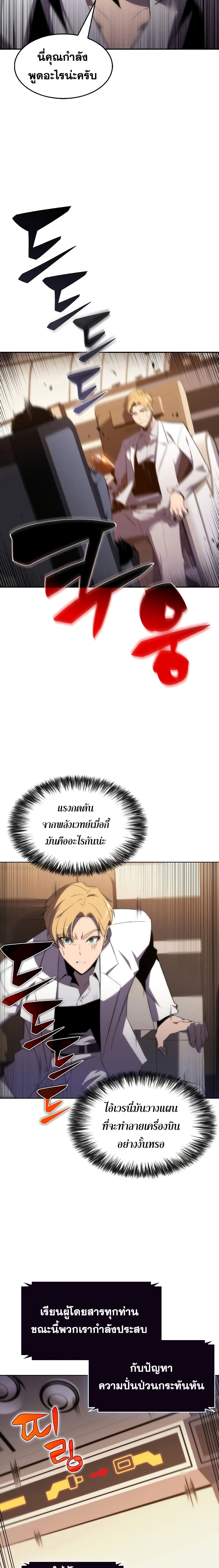 Solo Max-Level Newbie ผู้เล่นหน้าใหม่เลเวลแมกซ์ ตอนที่ 34 page 1