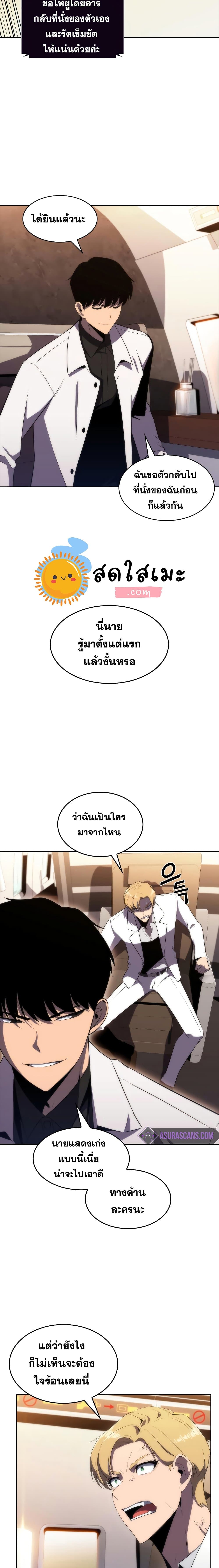 Solo Max-Level Newbie ผู้เล่นหน้าใหม่เลเวลแมกซ์ ตอนที่ 34 page 2