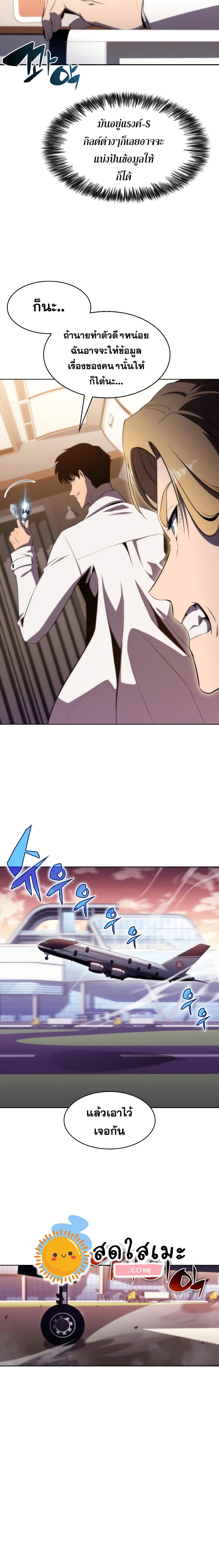 Solo Max-Level Newbie ผู้เล่นหน้าใหม่เลเวลแมกซ์ ตอนที่ 34 page 4