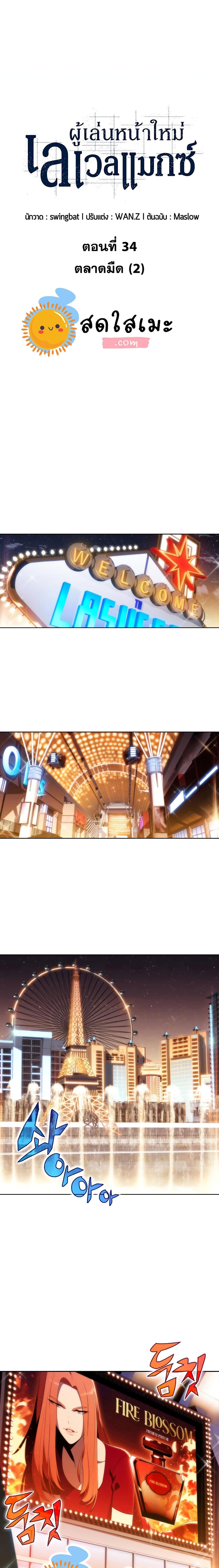 Solo Max-Level Newbie ผู้เล่นหน้าใหม่เลเวลแมกซ์ ตอนที่ 34 page 5