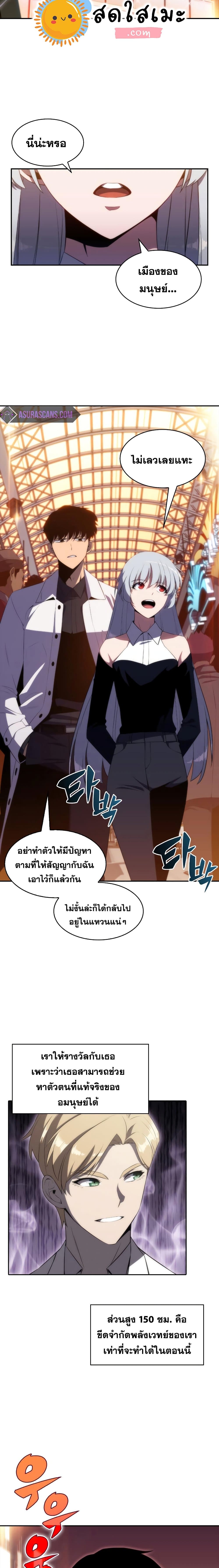 Solo Max-Level Newbie ผู้เล่นหน้าใหม่เลเวลแมกซ์ ตอนที่ 34 page 6