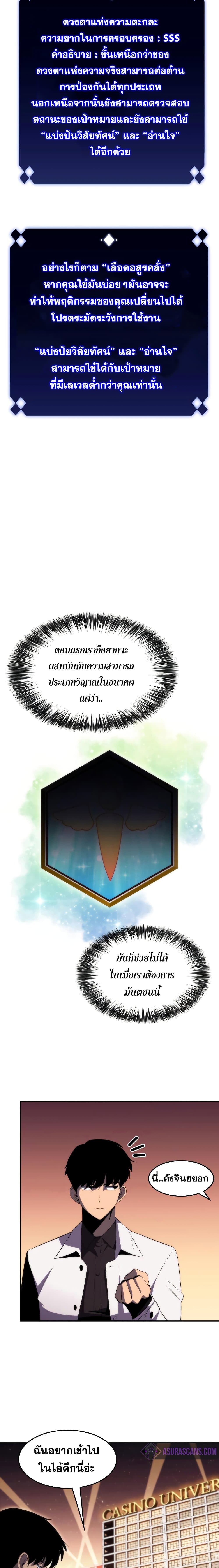 Solo Max-Level Newbie ผู้เล่นหน้าใหม่เลเวลแมกซ์ ตอนที่ 34 page 8