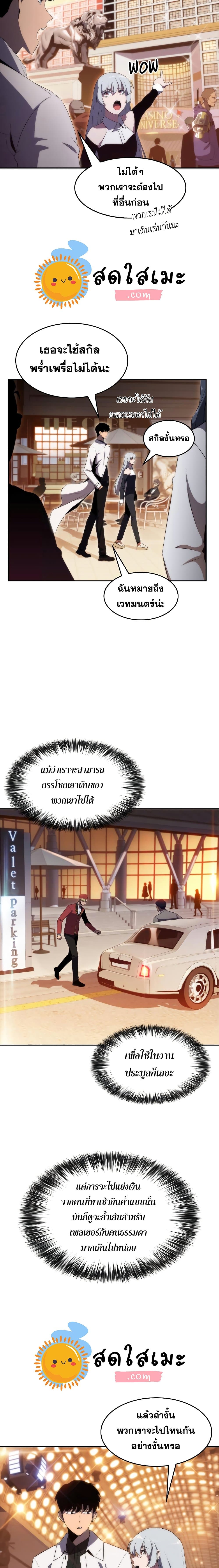 Solo Max-Level Newbie ผู้เล่นหน้าใหม่เลเวลแมกซ์ ตอนที่ 34 page 9