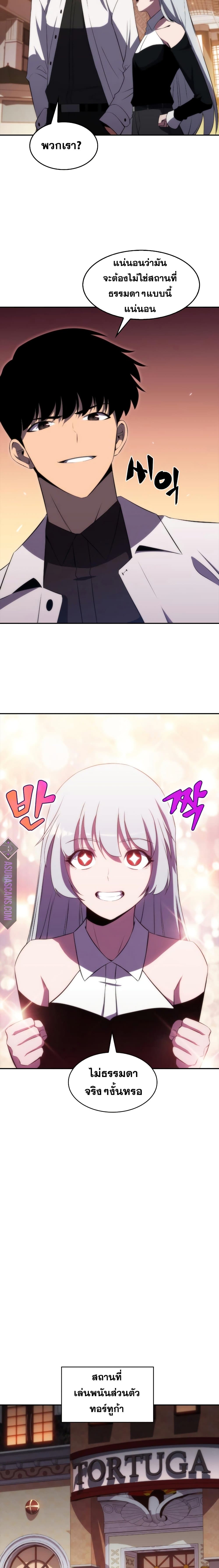 Solo Max-Level Newbie ผู้เล่นหน้าใหม่เลเวลแมกซ์ ตอนที่ 34 page 10