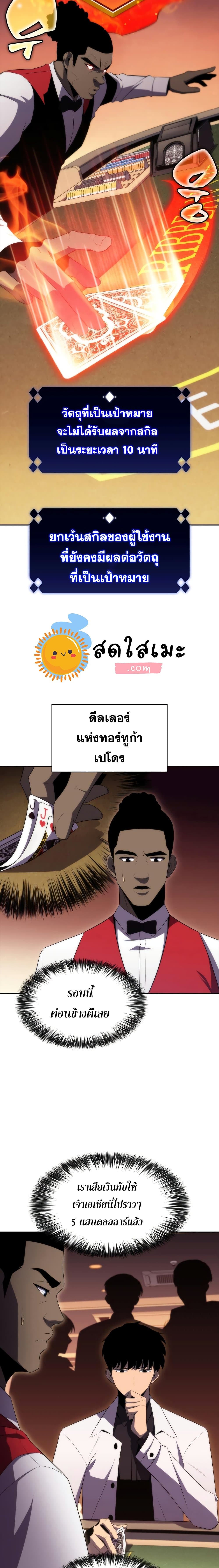 Solo Max-Level Newbie ผู้เล่นหน้าใหม่เลเวลแมกซ์ ตอนที่ 34 page 15