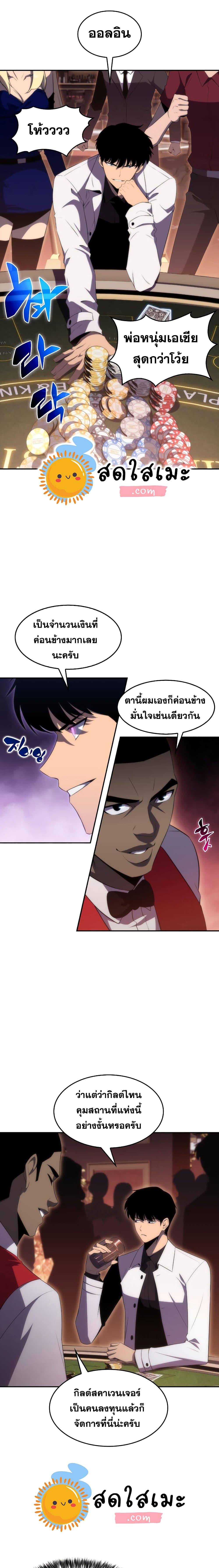 Solo Max-Level Newbie ผู้เล่นหน้าใหม่เลเวลแมกซ์ ตอนที่ 34 page 17