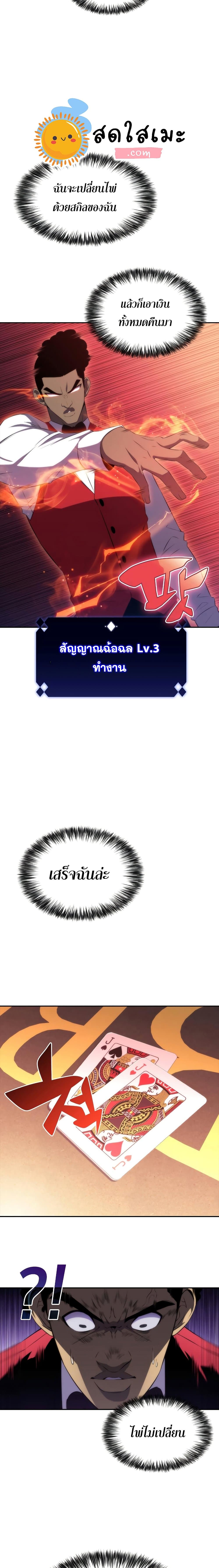 Solo Max-Level Newbie ผู้เล่นหน้าใหม่เลเวลแมกซ์ ตอนที่ 34 page 19