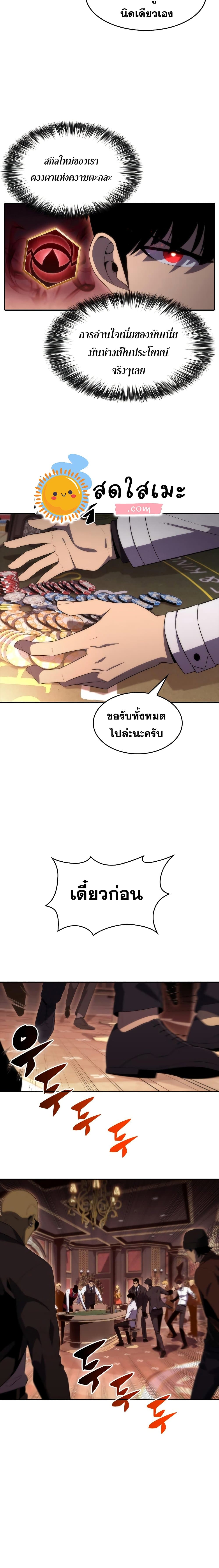 Solo Max-Level Newbie ผู้เล่นหน้าใหม่เลเวลแมกซ์ ตอนที่ 34 page 21