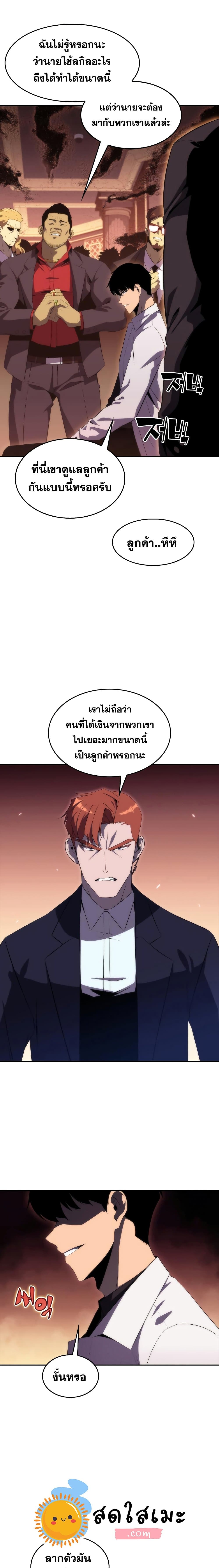 Solo Max-Level Newbie ผู้เล่นหน้าใหม่เลเวลแมกซ์ ตอนที่ 34 page 22
