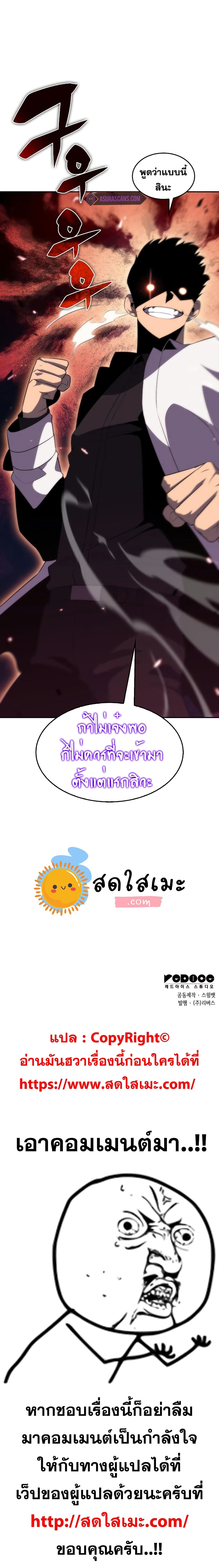 Solo Max-Level Newbie ผู้เล่นหน้าใหม่เลเวลแมกซ์ ตอนที่ 34 page 24