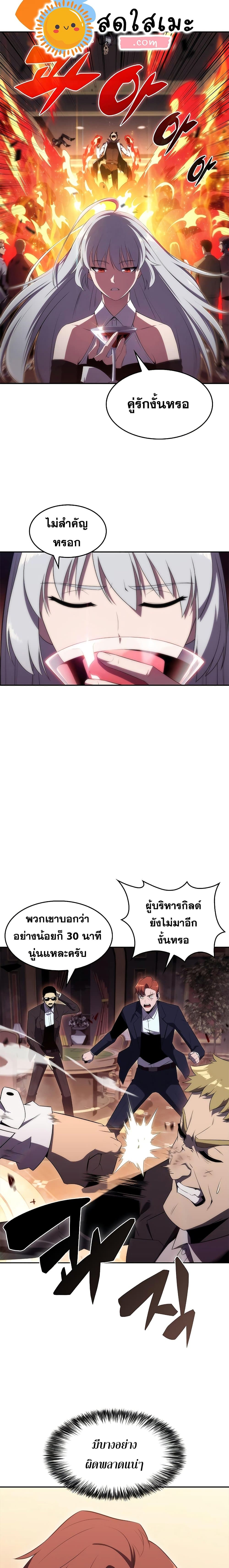 Solo Max-Level Newbie ผู้เล่นหน้าใหม่เลเวลแมกซ์ ตอนที่ 35 page 2