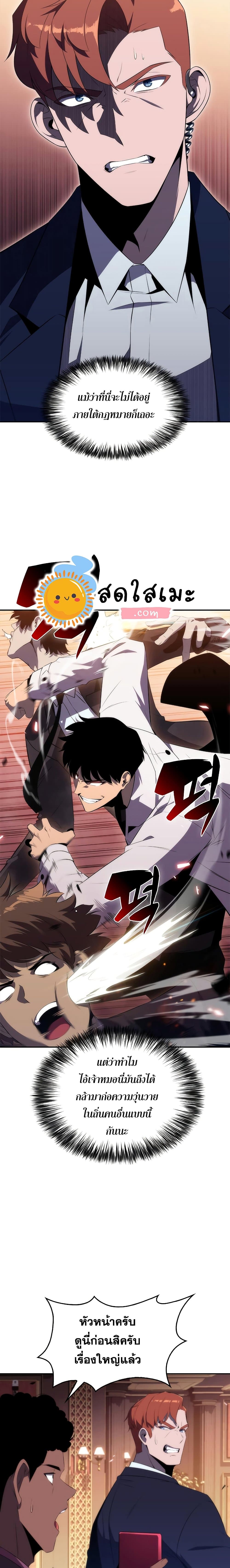 Solo Max-Level Newbie ผู้เล่นหน้าใหม่เลเวลแมกซ์ ตอนที่ 35 page 3