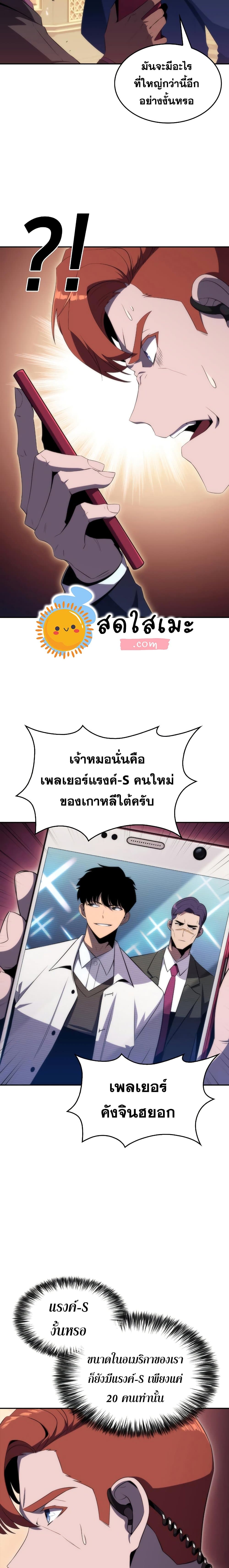 Solo Max-Level Newbie ผู้เล่นหน้าใหม่เลเวลแมกซ์ ตอนที่ 35 page 4
